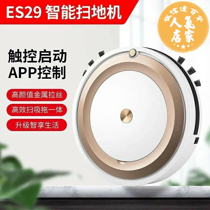 智能掃地機    智能掃地機器人家用充電清潔機APP控制吸塵掃地拖地機小家電