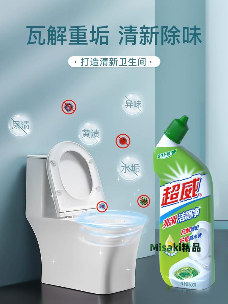 超威潔廁靈液凈強效強力除垢除臭清香型馬桶清潔劑批發除尿垢殺菌 Misaki精品