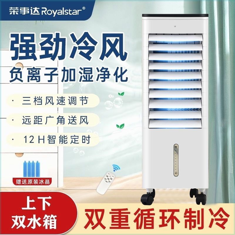 【減少氣流順勢】榮事達空調扇小型冷氣扇家用冷風機工業製冷器扇商用水冷風扇移動-益三禾