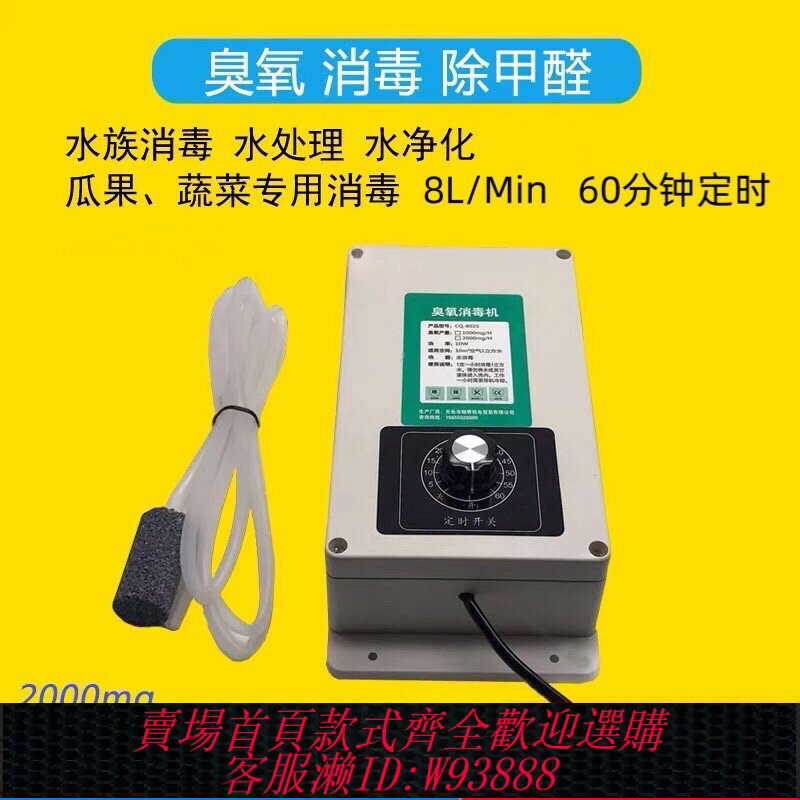 {臺灣公司貨 可打統編}臭氧消毒機2000mg水族魚缸果蔬肉類內衣殺菌凈化除甲醛異味活氧機