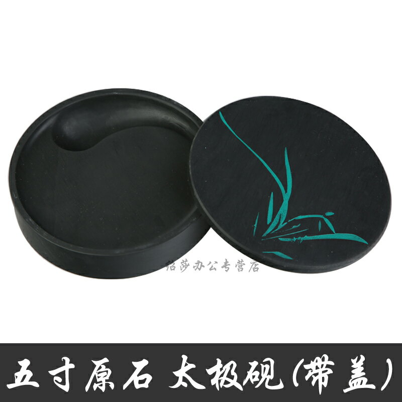 紹莎文化硯臺墨條墨汁書法用品歙硯原石硯臺水紋太極硯臺帶蓋書法圓形學生硯硯臺學生初學者兒童文房用品