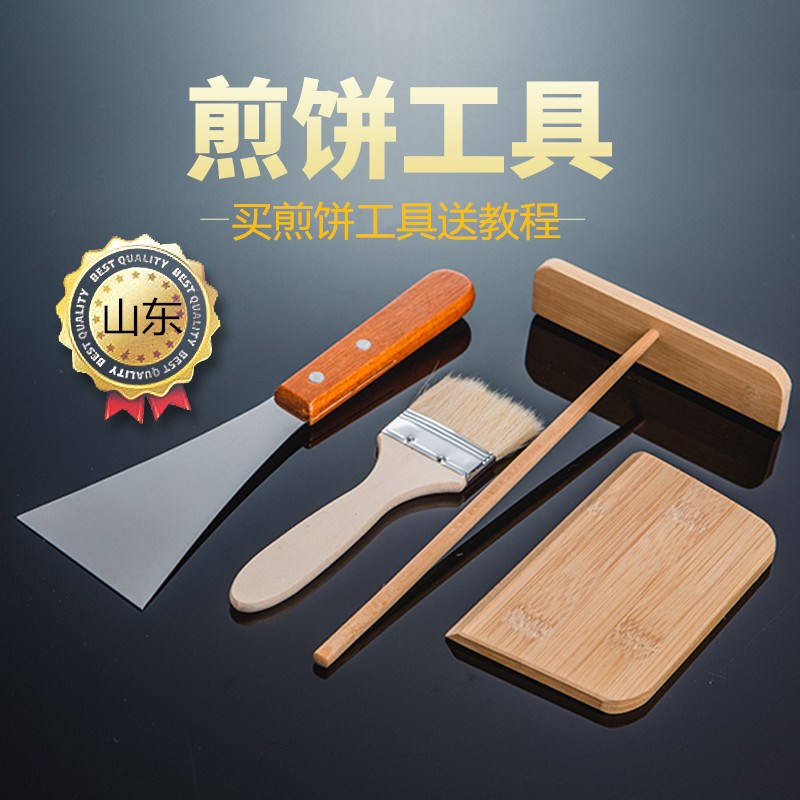 電餅鐺刷子鏟子套裝耙子刮板煎餅鍋攤煎餅果子工具煎餅神器