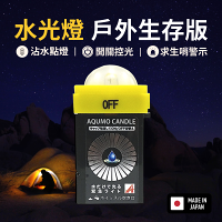 AQUMO Candle水光燈・戶外生存版|沾水即亮x求生哨x節能開關|日本獨家授權 🇯🇵 持續發光 168 小時 AQUMO Candle水光燈・戶外生存版|沾水即亮x求生哨x節能開關|日本獨家授權 🇯🇵 持續發光 168 小時