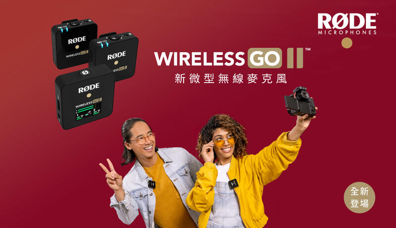 羅德RODE Wireless GO II 雙頻全指向性無線麥克風一對二無線麥克風公司