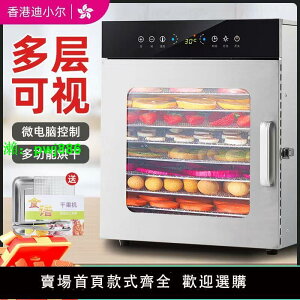 香港迪小爾水果烘干機食品家用小型寵物零食魚肉干芒果食物風干機