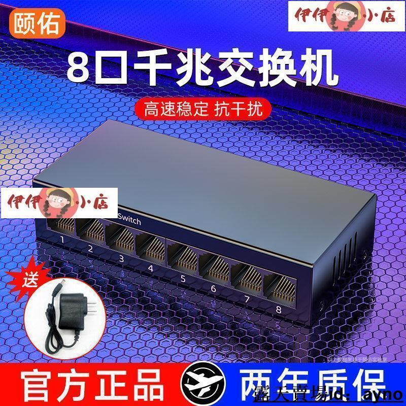 口8口千兆交換機分線器家用路由器宿舍集線器家庭網路百兆擴展器