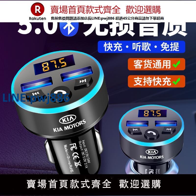 【公司貨 超低價】適用起亞k2k3sk4k5秀爾賽拉圖kx3獅跑車載藍芽播放器mp3接收U盤【注意！訂單滿299出貨！】