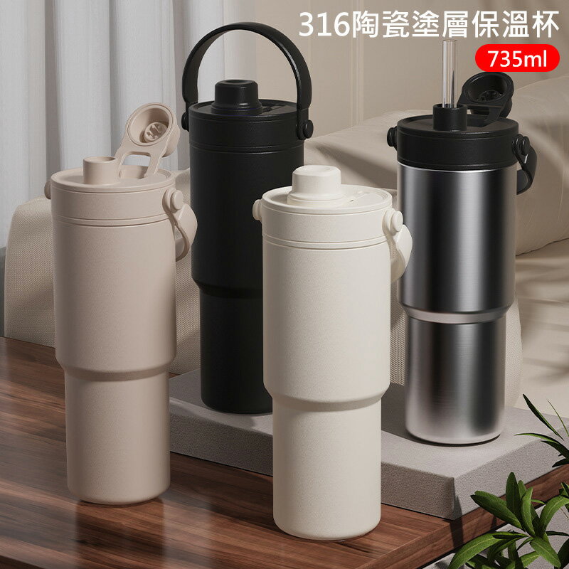 316陶瓷塗層保溫杯 咖啡杯 雙飲隨行杯 附茶漏 (735ml) 交換禮物 推薦 聖誕禮物推薦 尾牙禮品推薦