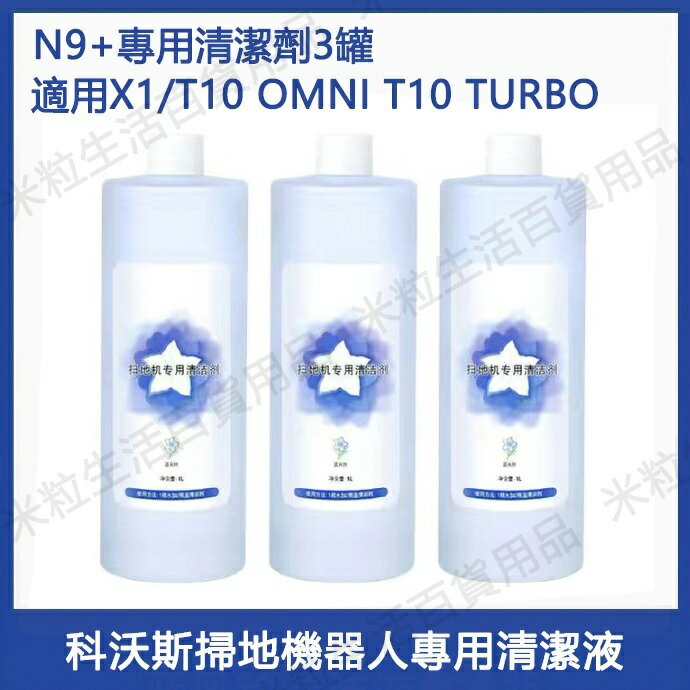 【全球優品滙】適用 ECOVACS DEEBOT科沃斯X1 / T10 OMNI／T10 TURBO／N9+／X2/T2