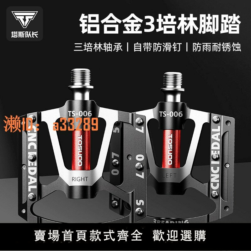 【可開發票】塔斯隊長自行車腳踏三培林鋁合金踏板山地車通用腳蹬公路單車配件