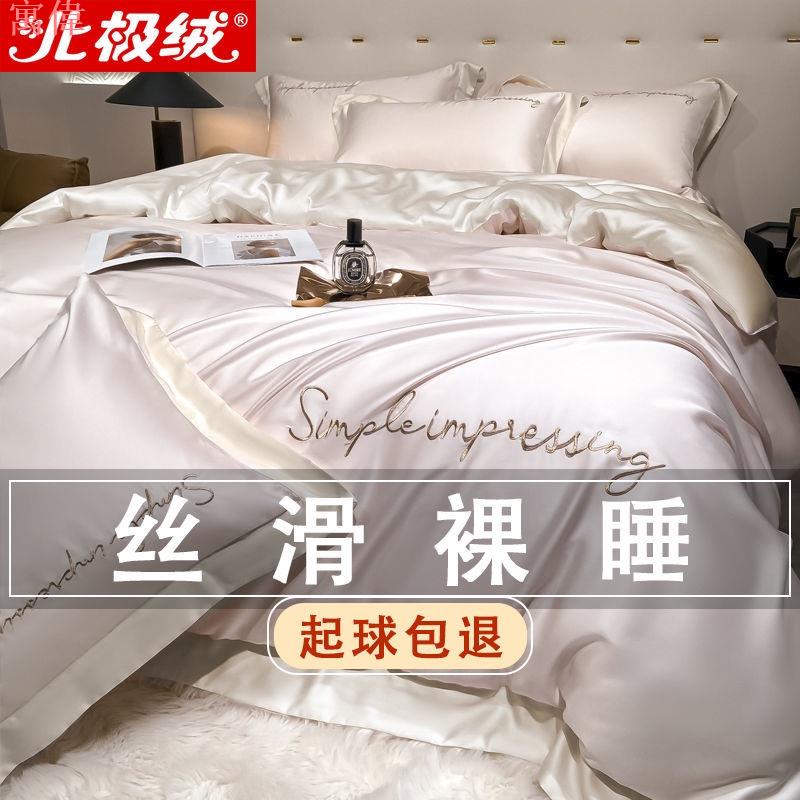 A類160支奧地利蘭精天絲四件套絲滑裸睡床單被套冰絲真絲床上用品 1