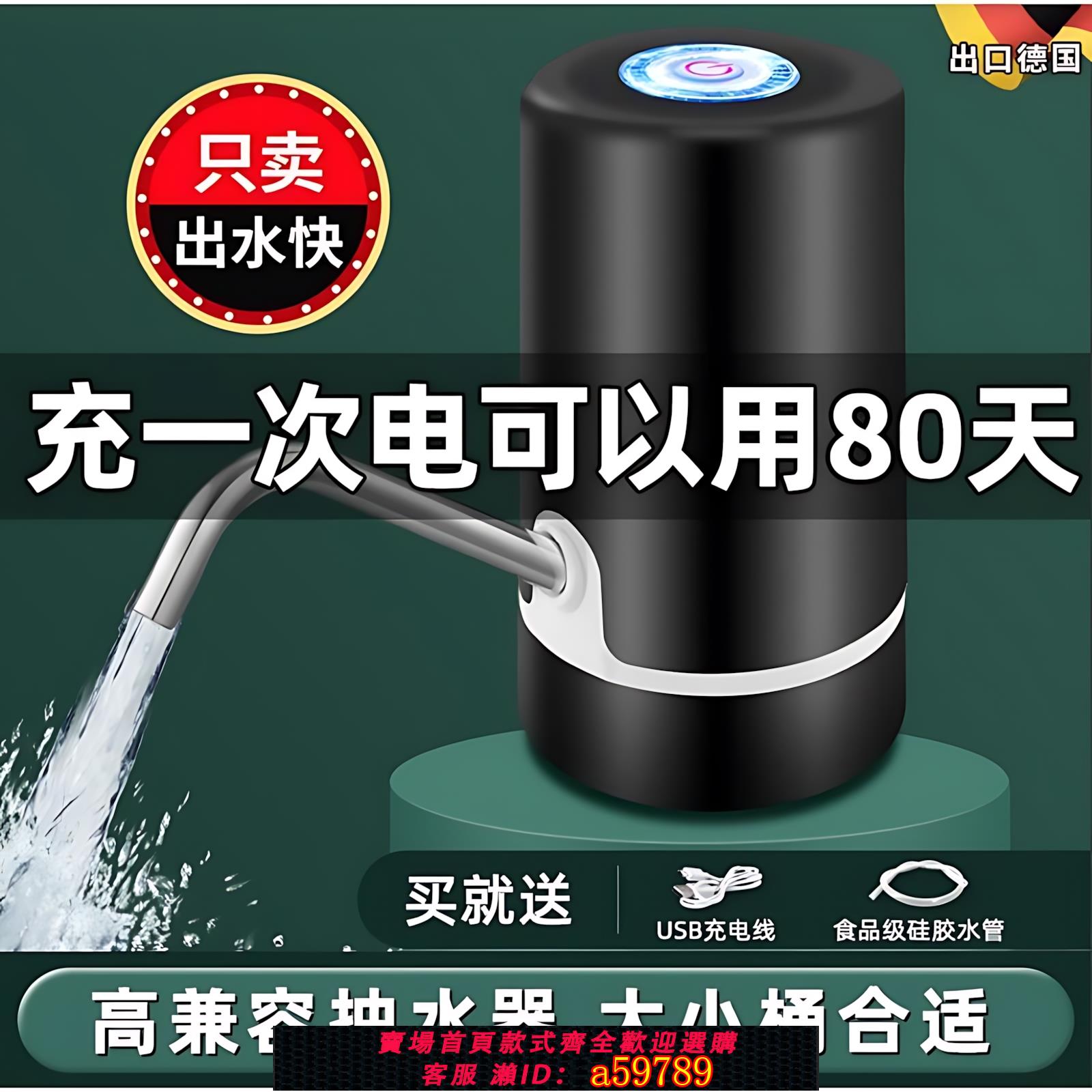 【臺灣公司 可打統編】德國電動抽水器桶裝水飲水機自動吸水礦泉水出水大桶水充電式取水