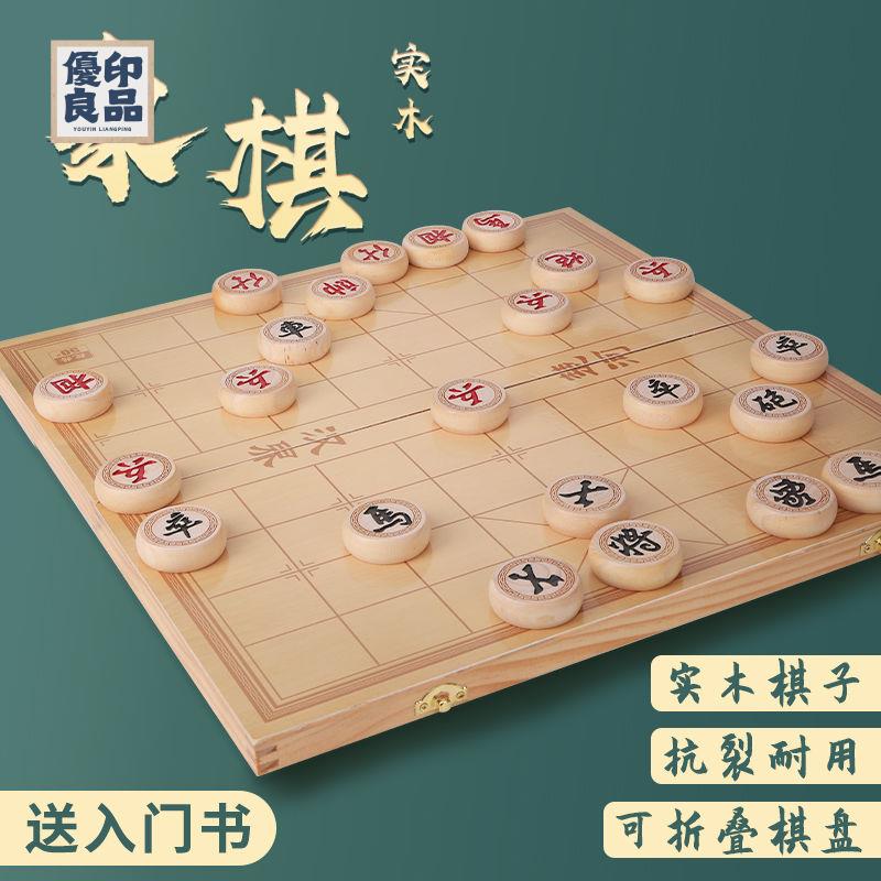 免運 象棋 五子棋 國際象棋 中國象棋實木大號高檔成人小學生兒童橡棋套裝便攜式木質折疊棋盤 工廠現貨直銷 全館八折 售後保障 可開發票 y563