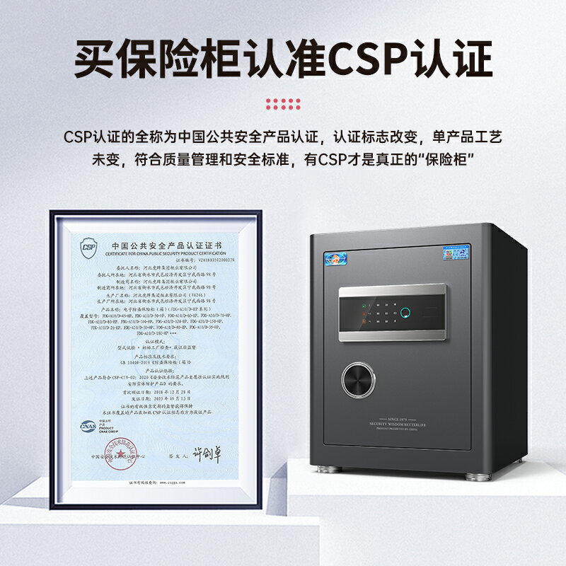 虎牌保險櫃家用小型新國標認證45/60cm指紋密碼保險箱全鋼防盜手機遠端CSP認證新品辦公床頭夾萬星客