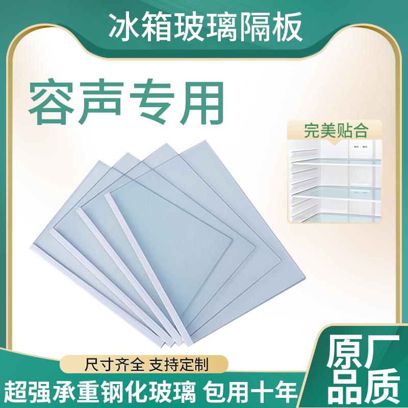 {臺灣公司貨 可打統編}適用容聲冰箱玻璃隔板冷藏冷凍室鋼化玻璃分層板隔層板雙開門配件