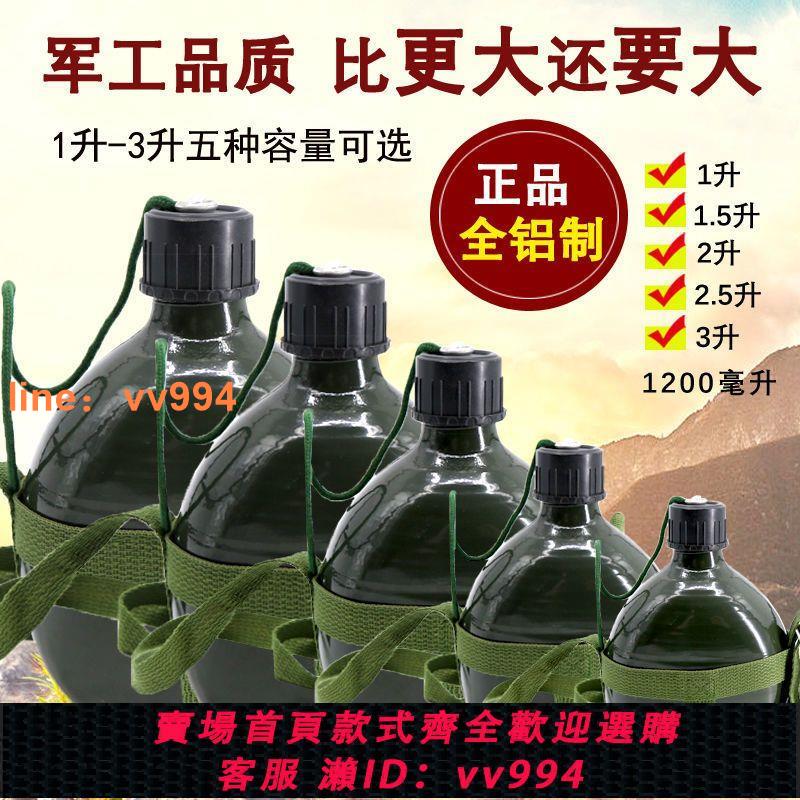老式水壺加厚耐摔便攜復古全鋁五毒背帶87式大容量戶外露營運動款