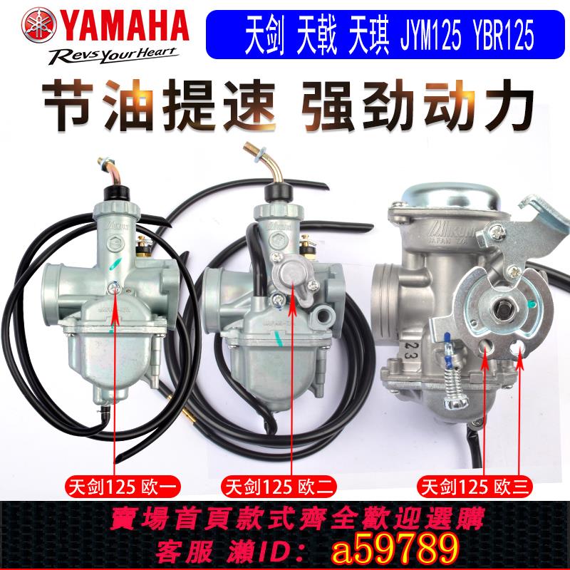 【全網低價 可打統編】 原裝山葉機車天劍YBR125天戟天騏JYM125國二國三真空膜化油器