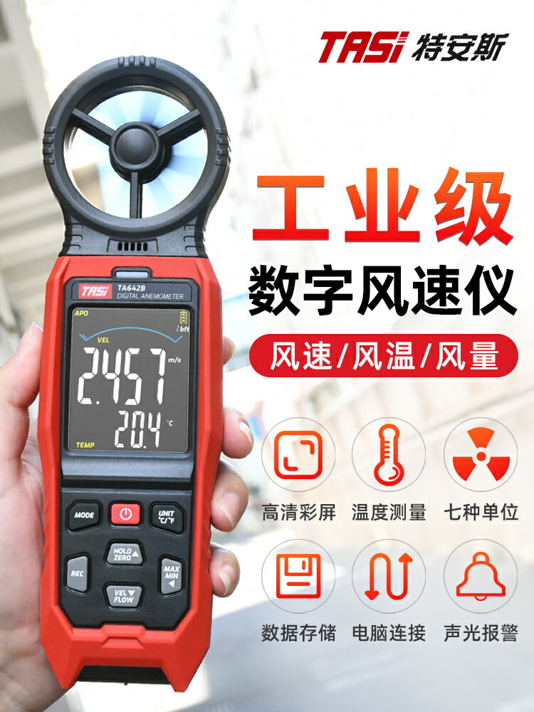 風速儀風速測量儀測風儀高精度風速計手持式風力傳感器風量測試儀
