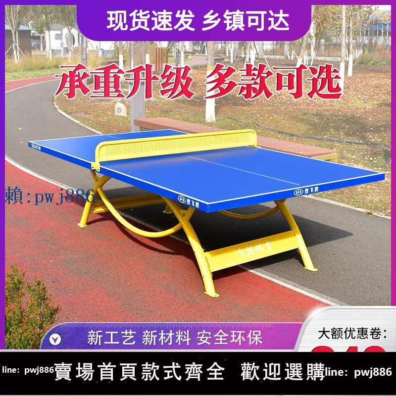 【可打統編 超低價】雙飛勝室外乒乓球桌防雨防曬SMC乒乓球臺家用戶外小區兵乓球案子