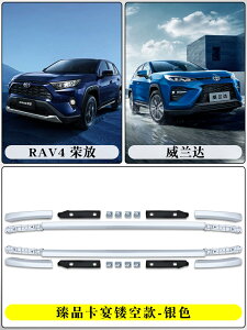 20-23款豐田榮放RAV4原廠行李架威蘭達專用車頂行李架外觀改裝件