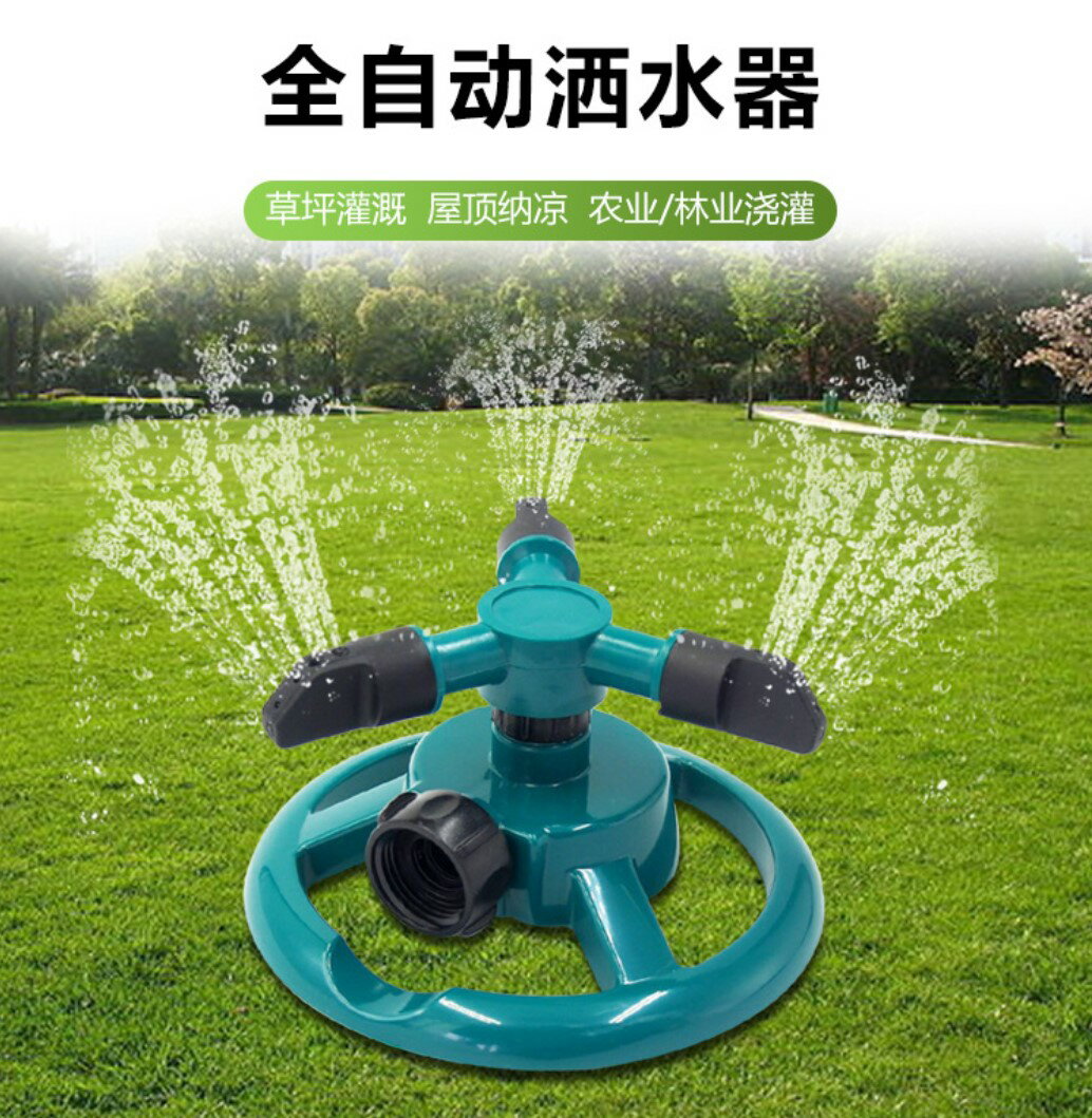 園林菜園360度自動旋轉噴灌農用灑水噴頭噴水器澆水澆花澆菜神器