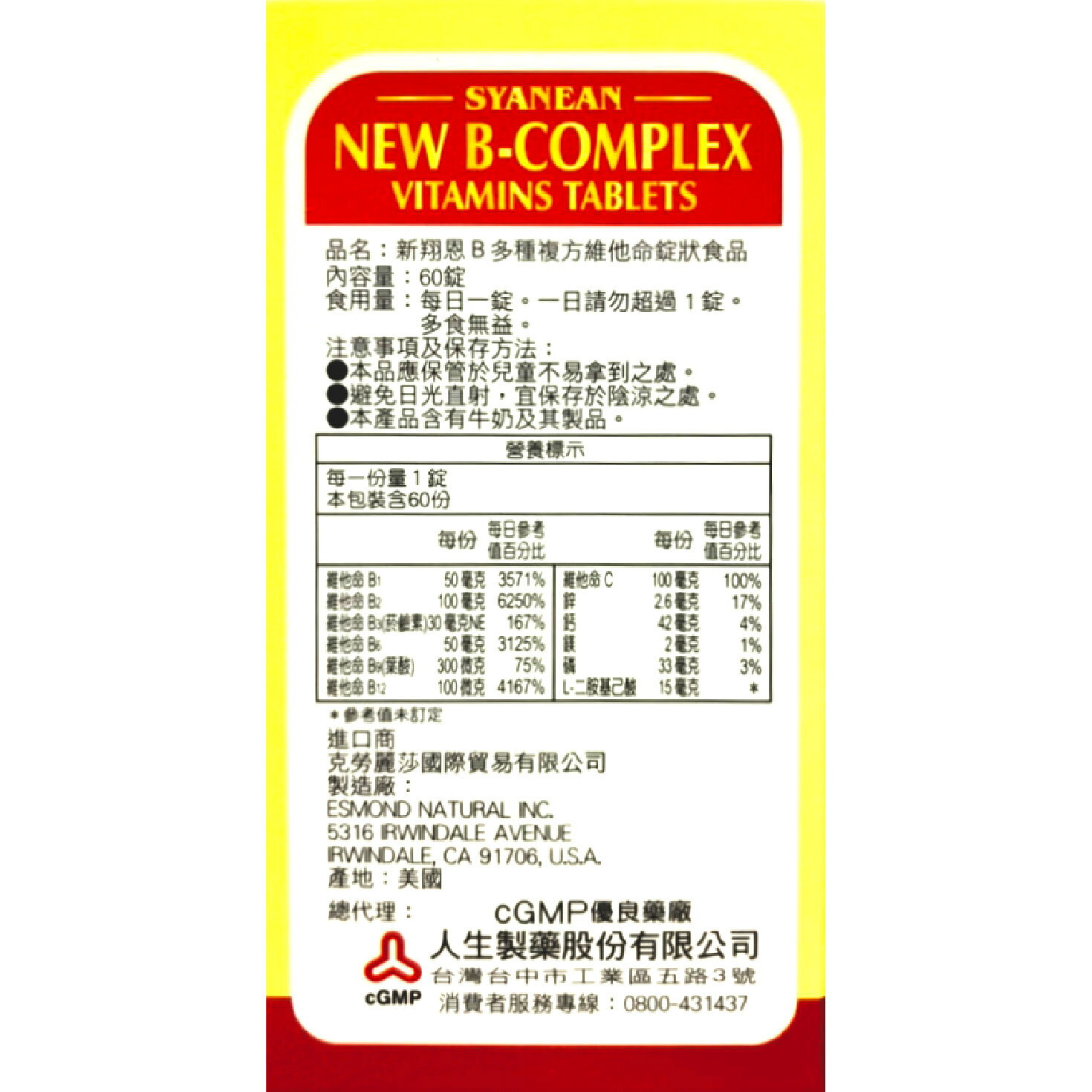 人生製藥 新翔恩 B多種複方維他命錠 60錠 3