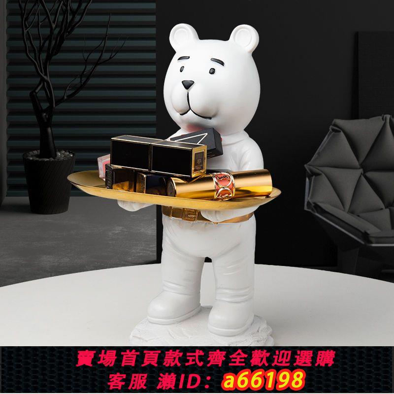 【臺灣公司 可開發票】創意收納熊進門玄關放鑰匙託盤擺件桌面家居裝飾品客廳電視櫃禮品