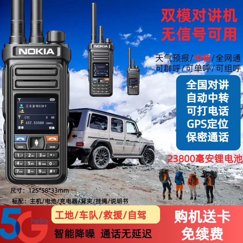 【臺灣公司 可開發票】雙模全國5000公里5g4g手持大功率對講機一鍵對頻工地戶外車隊通用