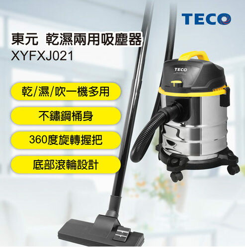 <br/><br/>  乾濕兩用吸塵器 東元TECO XYFXJ021 不鏽鋼桶身 軟管不打結 底部滾輪設計移動方便 0利率免運<br/><br/>