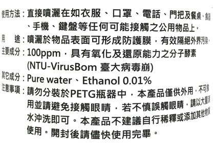 VirusBom 病毒崩補充瓶 (100ppm/500ml)#0052★衛立兒生活館★4718251810052