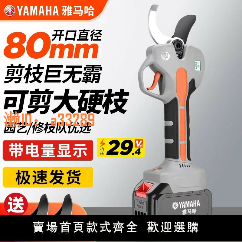 【可開發票】雅馬哈電動剪刀果樹修枝剪充電式園林鋰電剪子強力粗枝剪樹枝剪刀