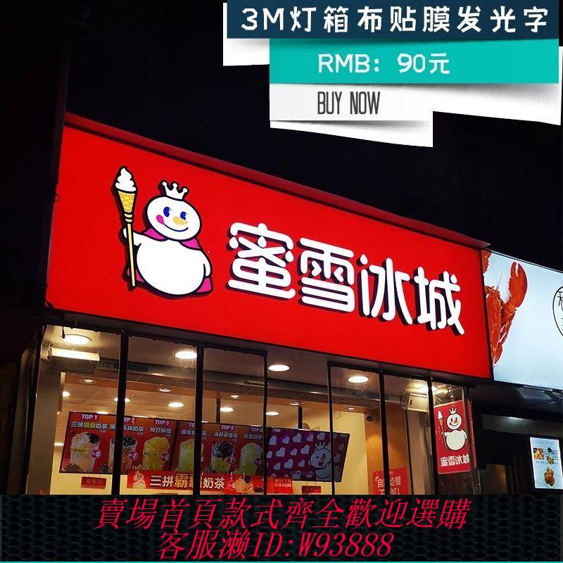 3M隔熱膜 【6478人收藏】3M燈箱布貼膜高階廣告招牌型材燈條定製高透光廣告布設計擺攤定製