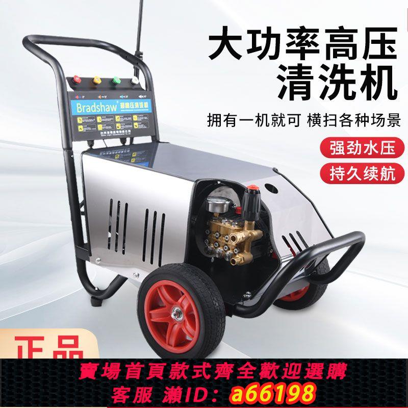 【臺灣公司 可開發票】高壓清洗機洗車機大功率220v380v洗地機水泵洗車商用水搶工業大型