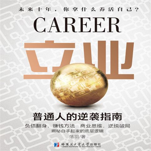 【有聲書】立业 0