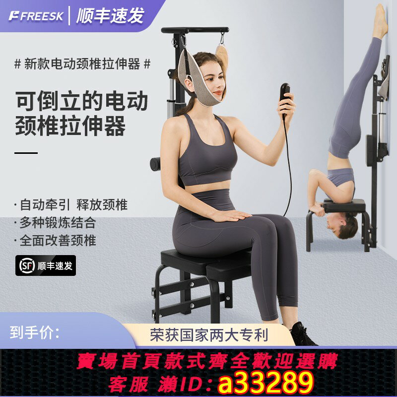 【臺灣公司 可開發票】FREESK家用電動腰椎勁椎抗阻鍛煉器遷引椅拉伸器龍抬頭拉頸牽引器