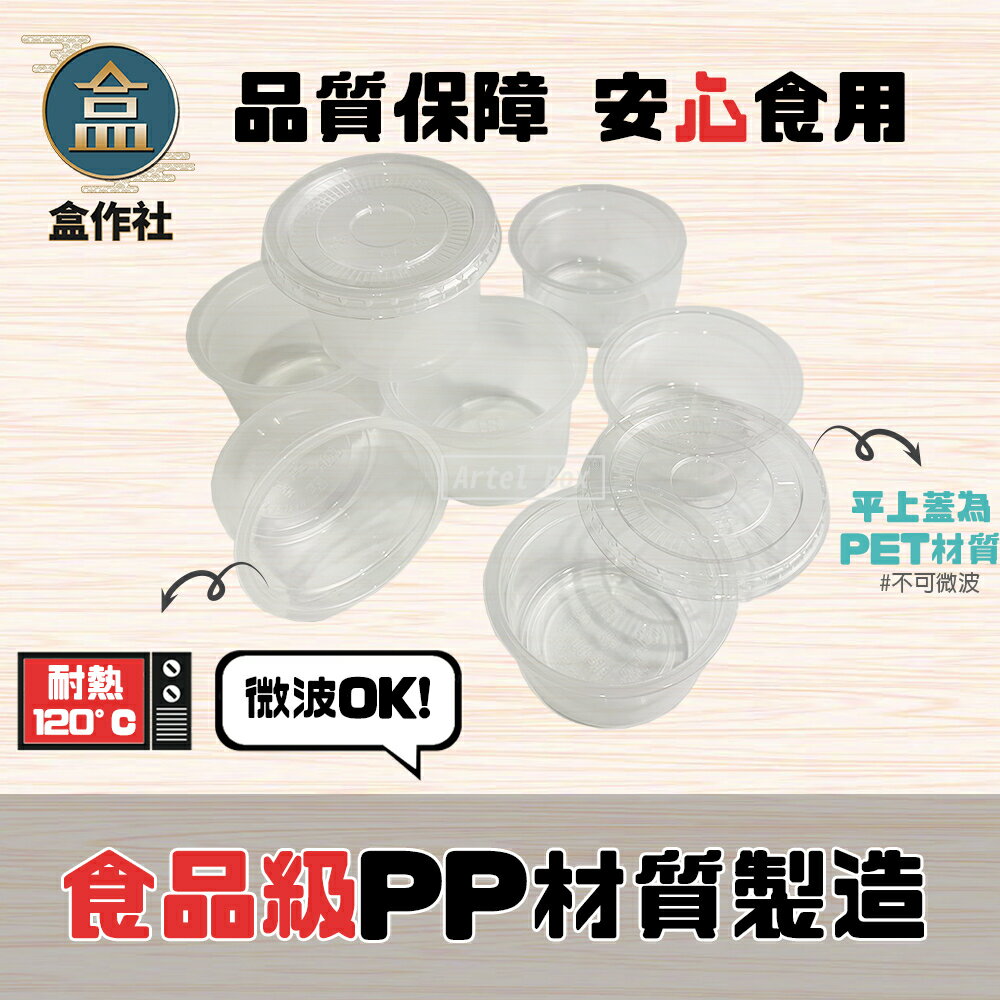 【盒作社】PP透明布丁杯/冰淇淋杯【箱購免運】🍱#台灣製造/醬料杯/布丁紙杯/免洗餐具/環保餐盒/耐熱塑膠容器/果凍杯 2