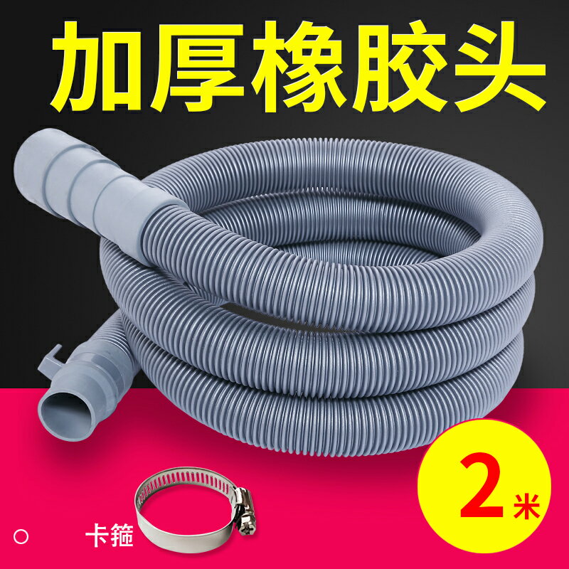 洗衣機排水管 水槽排水管 通用洗衣機排水管加長延長管出水管子半全自動家用波輪放下水軟管『cyd18304』