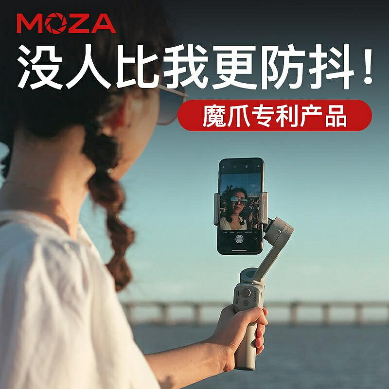 下單送壕禮moza魔爪Mini MX手機折疊穩定器手持雲臺Vlog三軸拍攝防抖手持自拍桿拍照支架錄影跟拍神器