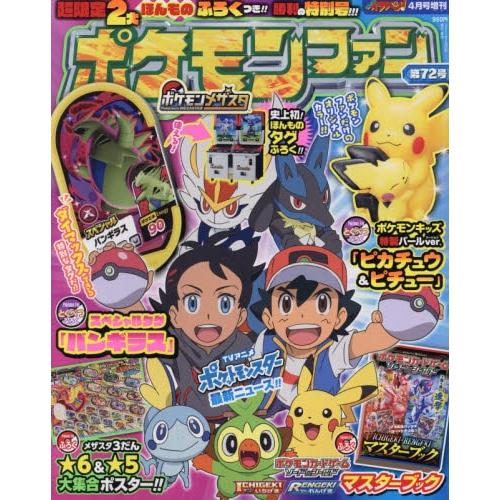 精靈寶可夢遊戲粉絲書 4月號2021附精靈寶可夢皮卡丘皮丘模型