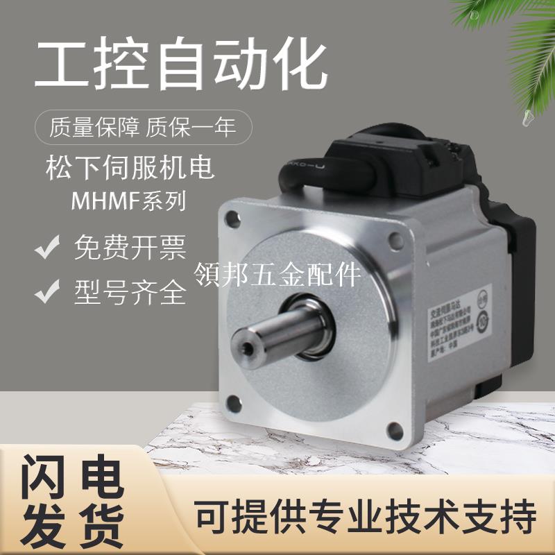 原裝正品松下MHMF042L1V2M伺服電機 假一罰十 高慣量 A6系列 質保[領邦五金配件]