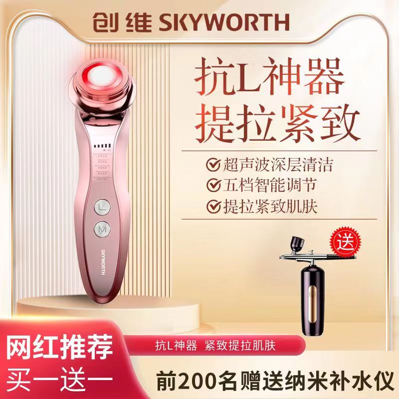 創維/SKYWORTH美容儀潔面儀家用超聲波消除法令紋導入導出美容儀