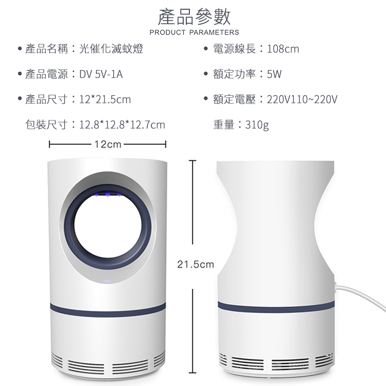 【現貨】光催化捕蚊燈 光觸媒滅蚊燈 滅蚊燈 USB捕蚊燈 省電電蚊燈 吸入式紫光捕蚊器 光催化 吸入式捕蚊燈 物理滅蚊燈 捕蚊燈 6