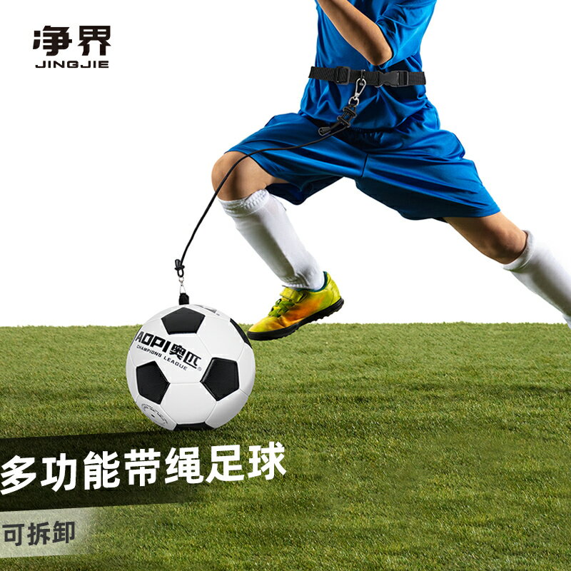 足球訓練顛球神器控球顛球帶高彈成人兒童踢球輔助綁腰帶繩回彈袋
