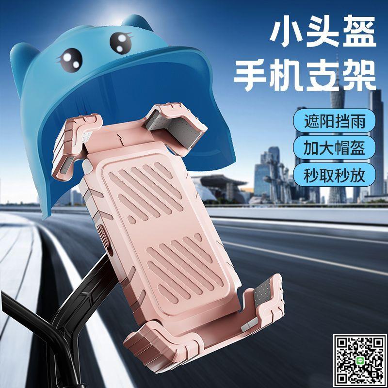 騎行手機支架摩托車自行車電動車外賣防震小頭盔防水遮陽導航支架-UM.有米家居
