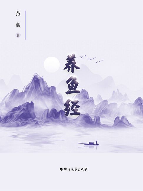 【電子書】養魚經