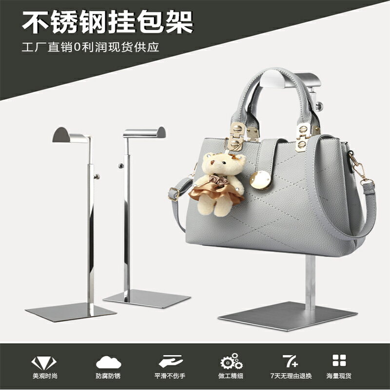 淳妍不銹鋼包架包包陳列架撐包架子展示架皮包託掛包放包道具支架