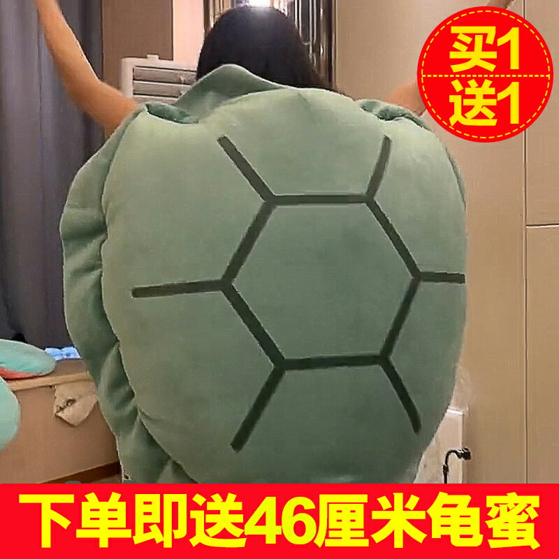 烏龜殼 可穿玩偶服 烏龜殼玩偶可穿抱枕躺戴睡覺龜蜜公仔衣服毛絨玩具人穿靠枕大龜殼『XY40344』
