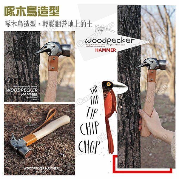 【Nobana】啄木鳥槌 兩款 黃銅不鏽鋼/不鏽鋼 鍛造營槌 拔釘器 營錘 營釘鎚 露營 悠遊戶外 2
