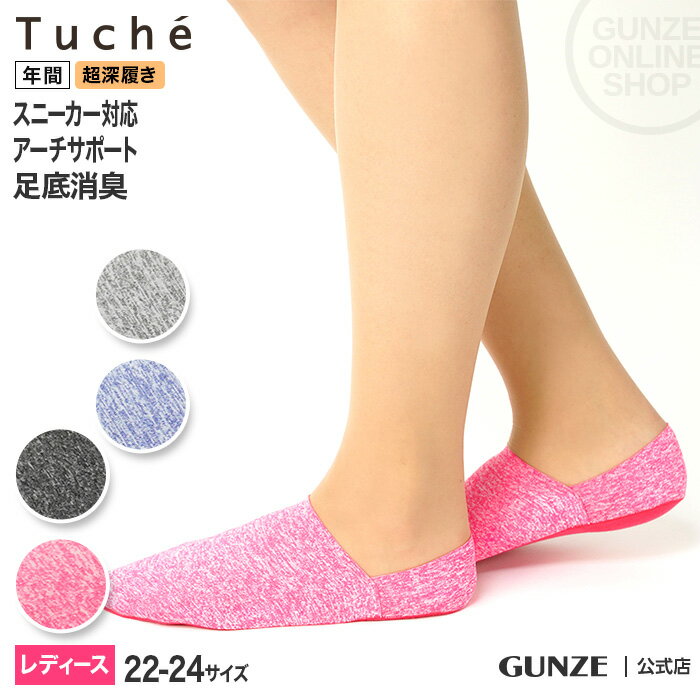 現貨 郡是 Tuche 運動鞋用隱形女襪