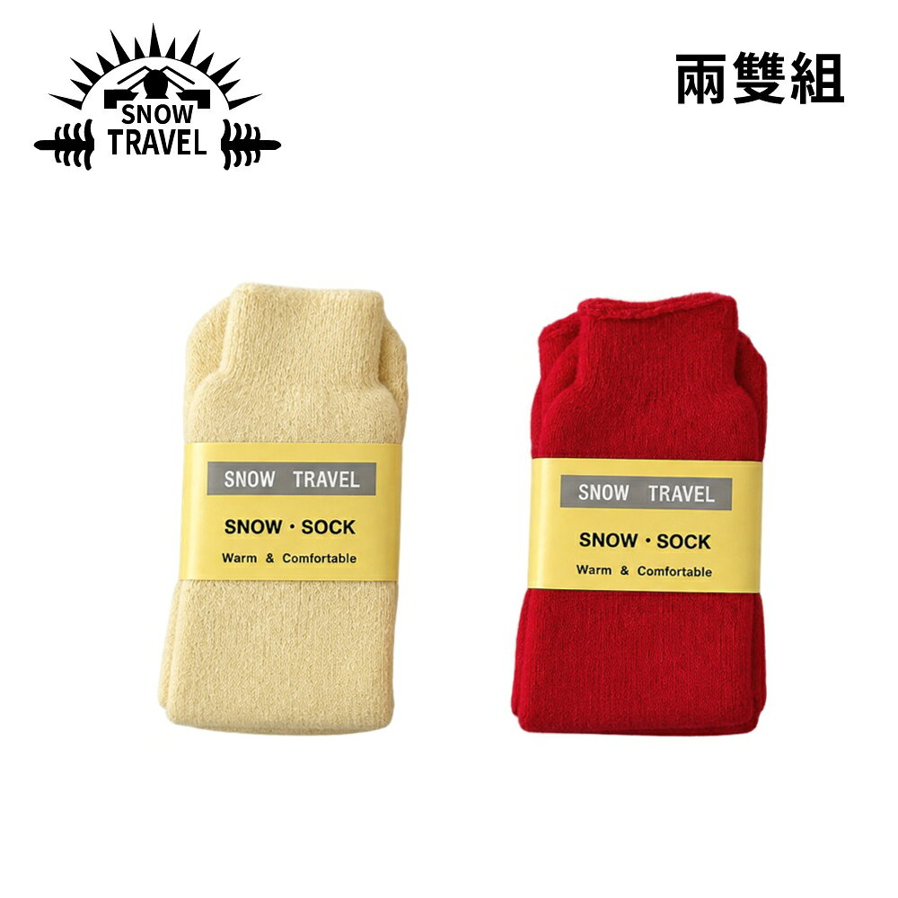 【SNOW TRAVEL 台灣大人雪襪 兩雙組《紅色+黃色》】保暖/中長筒襪/滑雪/旅遊